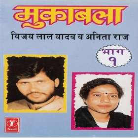  Muqabala Vijay Lal Yadav & Anita Raj (part 1): Anita Raj 
