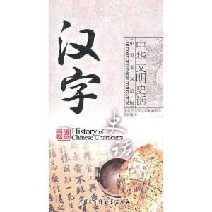  History of Chinese Characters: Home & Kitchen