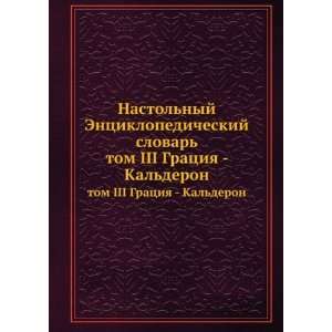   . tom III Gratsiya   Kalderon (in Russian language): sbornik: Books