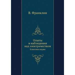   . Klassiki nauki (in Russian language): V. Franklin: Books