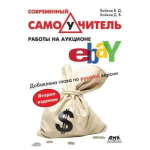   auktsione  (in Russian language) V. D. Bajkov D. V. Bajkov Books