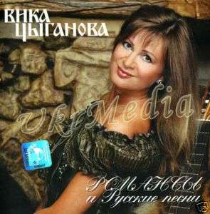 Russian CD Vika Ciganova   Romani i Russkie Pesni 2008  
