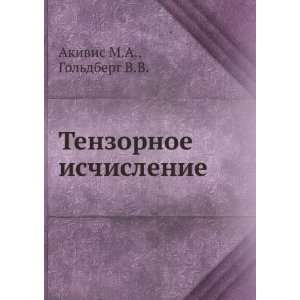   ischislenie (in Russian language) Goldberg V.V. Akivis M.A. Books