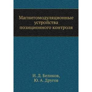   kontrolya (in Russian language) YU. A. Drugov I. D. Belikov Books