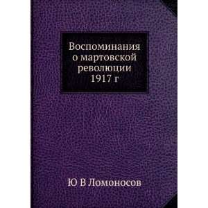   revolyutsii 1917 g. (in Russian language) YU V Lomonosov Books