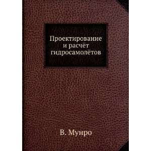   raschyot gidrosamolyotov (in Russian language): V. Munro.: Books