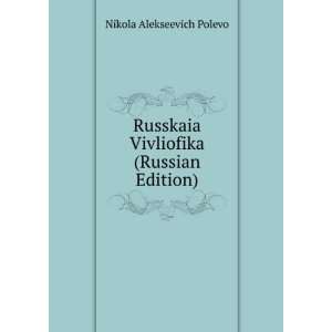   Edition) (in Russian language) Nikola Alekseevich Polevo Books