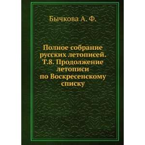   po Voskresenskomu spisku (in Russian language): Bychkova A. F.: Books