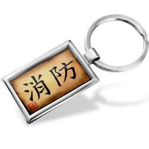   Chinese characters, letter fire   Hand Made, Key chain ring Jewelry