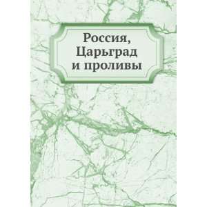   prolivy. (in Russian language) (9785458093453) R. Streltsov Books