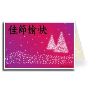  Chinese Greeting Card   Happy Holidays Pink Trees Health 
