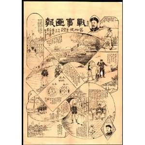  go. TITLE TRANSLATION Number four. Cartoon about China & Japan war