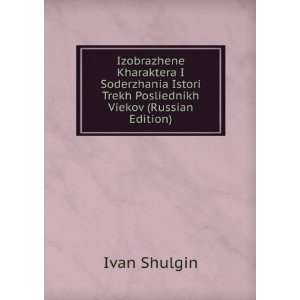   Viekov (Russian Edition) (in Russian language) Ivan Shulgin Books