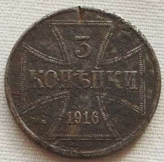 Germany Russia coin 3 Kopeiki Kopecks 1916 WWI army  
