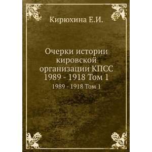  Ocherki istorii kirovskoj organizatsii KPSS. 1989   1918 