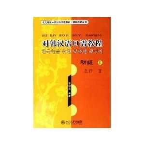  Oral Chinese Course for Korean primary level vol.2, CD 