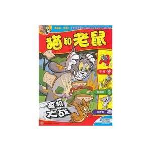  Tom and Jerry Food War (Chinese Edition) (9787539161976 