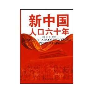  population six years of New China (Hardcover 
