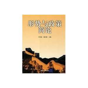   Policies (9787302183396) WANG BAO QUAN QIN ZHI YONG ZHU BIAN Books