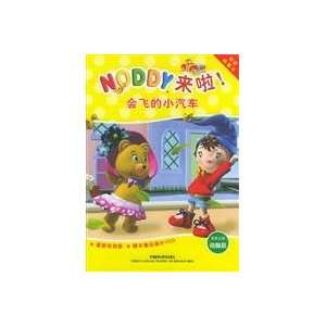  bilingual story books NODDY coming the flying car (with 