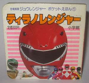 Japan Power Rangers Sentai Morphin T Rex Kids Book  