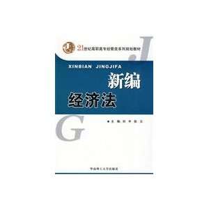  New Law (Paperback) (9787562331490) LIU YU Books