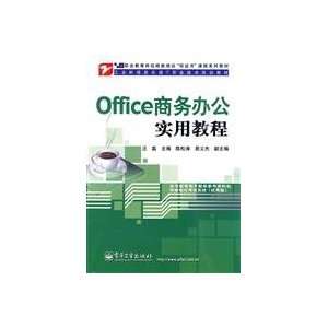  Office business office practical tutorial(Chinese Edition 