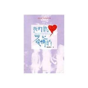  we owe love [paperback] (9787807651147): NAN ZAI NAN FANG 