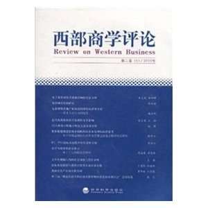  Western Business Review (2010 Vol 3 1) (9787505897786) LI 