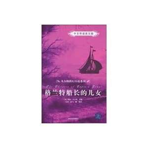  children of Captain Grant (Introduction to Chinese English 