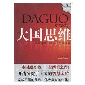    major powers Thinking (Paperback) (9787543863958): WANG YU: Books