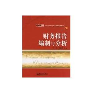  Financial reporting and analysis (9787121073144) DING YU 