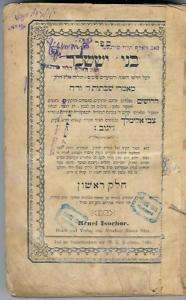 1868 BNEI YISSASCHAR ~ CHASSIDIC BOOK ~ judaica hebrew  