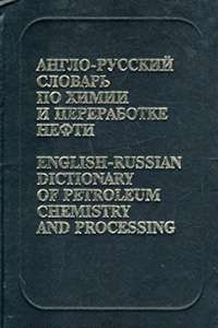 English Russian Dictionary Petroleum Chemistry 60000  