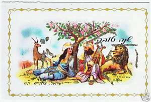 Vintage Jewish New Year Greeting card Biblical ca1960  