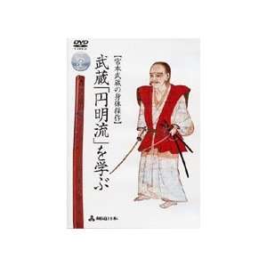    Learn the Enmei Ryu of Miyamoto Musashi DVD