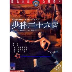  Shaw Brothers 36th Chamber Of Shaolin VCD 