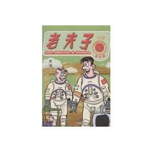 Old master q comics (9787802446229) wang ze Books